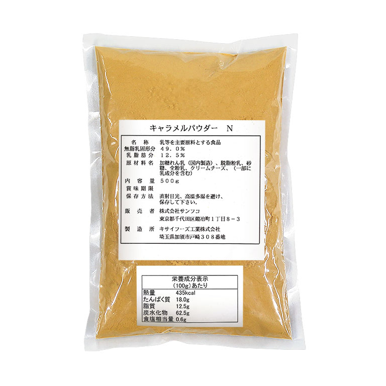 香料 キャラメルパウダーN 500g__ 【ママパンWEB本店】小麦粉と優れた食材をそろえるお店