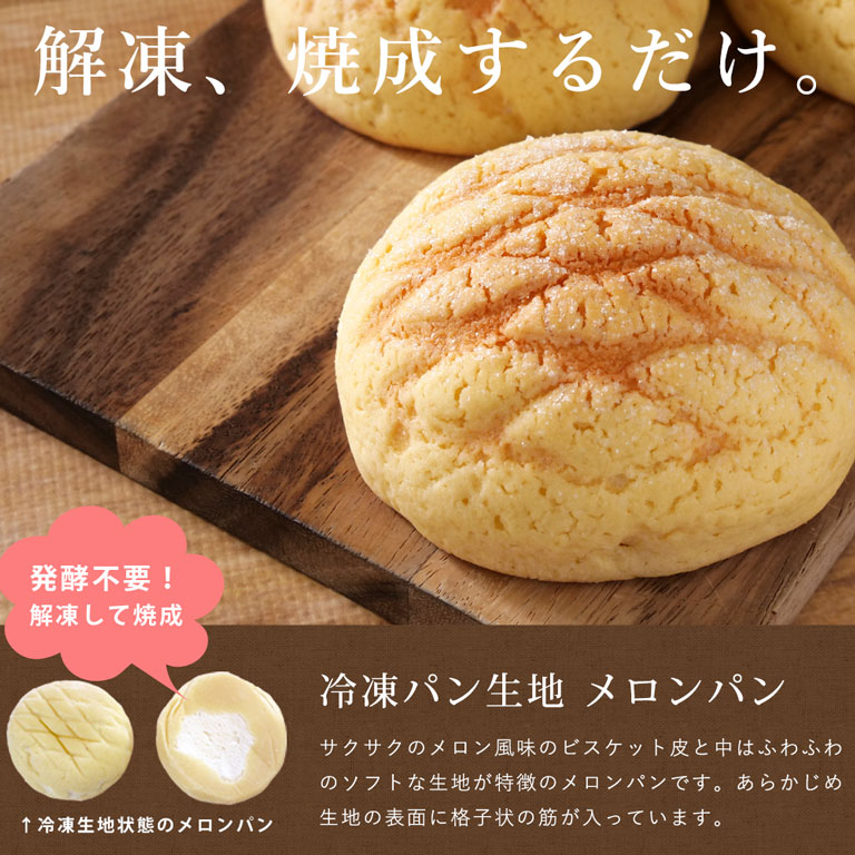 冷凍パン生地 Sメロンパン KOBEYA（神戸屋） 発酵不要 108g×8__ 