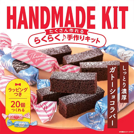 バレンタイン手作りキット 2026 ガトーショコラバー