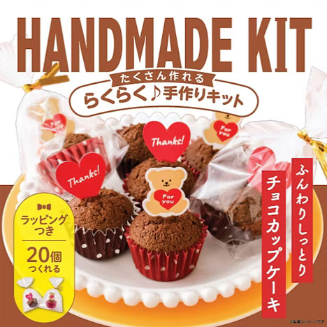 バレンタイン手作りキット 2026 チョコカップケーキ