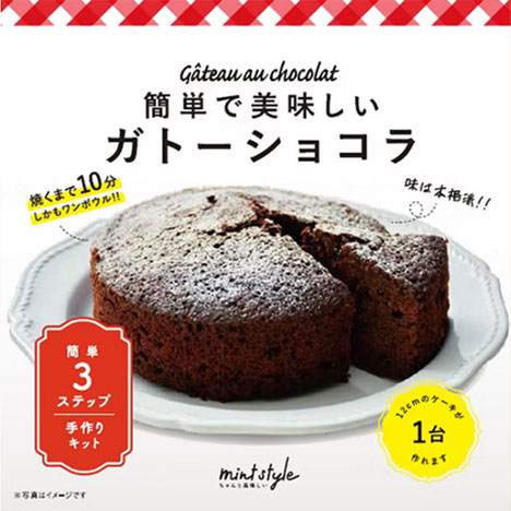 バレンタイン手作りキット 2026 簡単で美味しいガトーショコラ