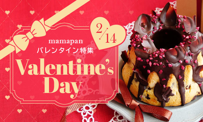 バレンタイン特集バナー
