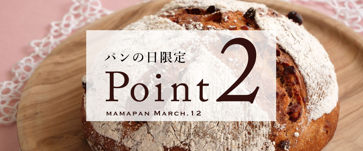ママパン提案,マルシェ,今月のご提案